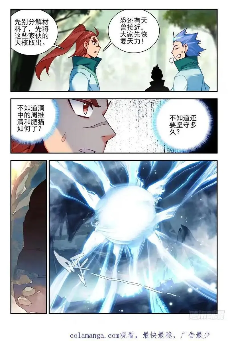 天珠变小说全文免费漫画,110 暗黑魔猿16图