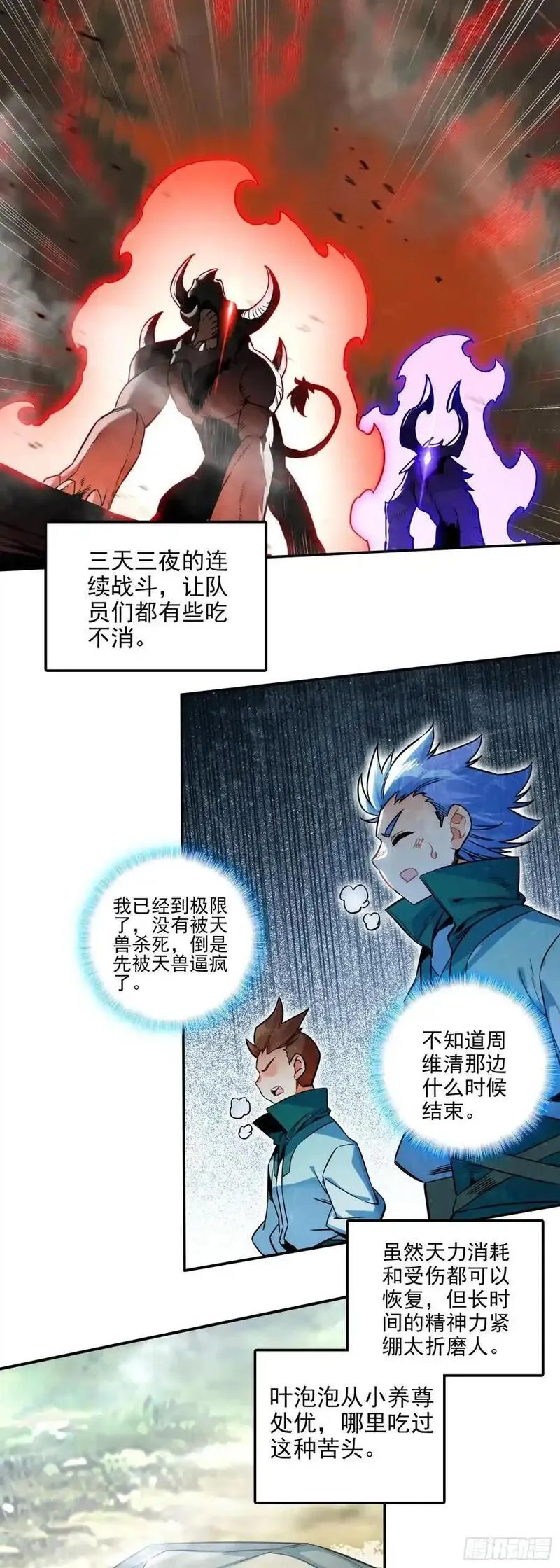 天珠变小说漫画,111 强敌出现4图