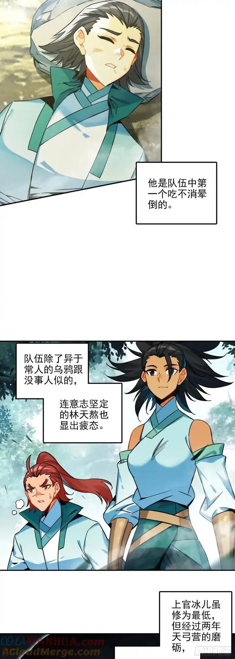 天珠变小说漫画,111 强敌出现5图