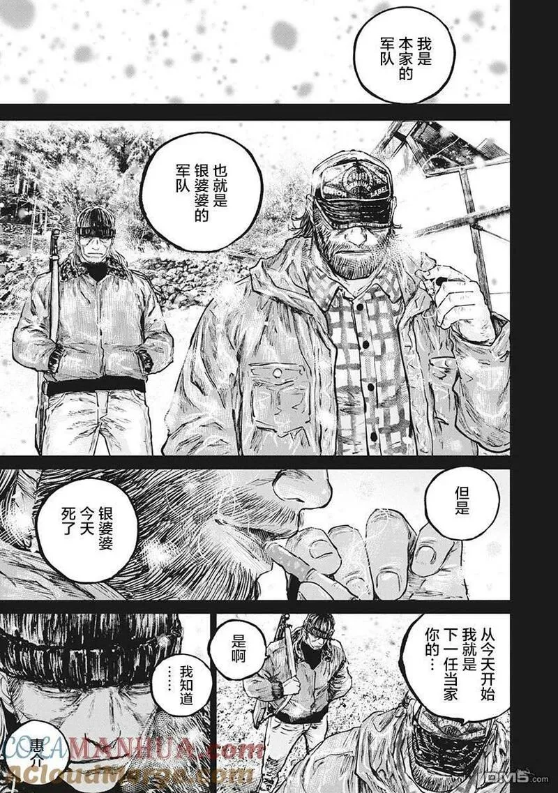 狩猎现场漫画,第77话5图