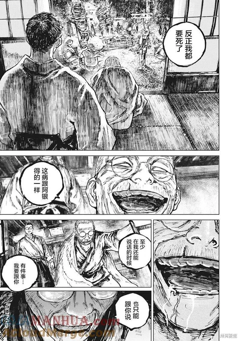 狩猎现场漫画,第81话19图