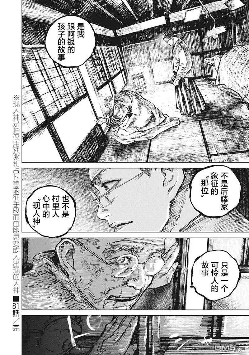 狩猎现场漫画,第81话20图