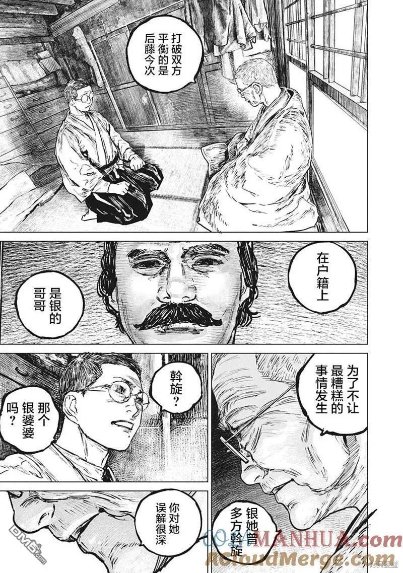 狩猎行动豆瓣漫画,第82话9图