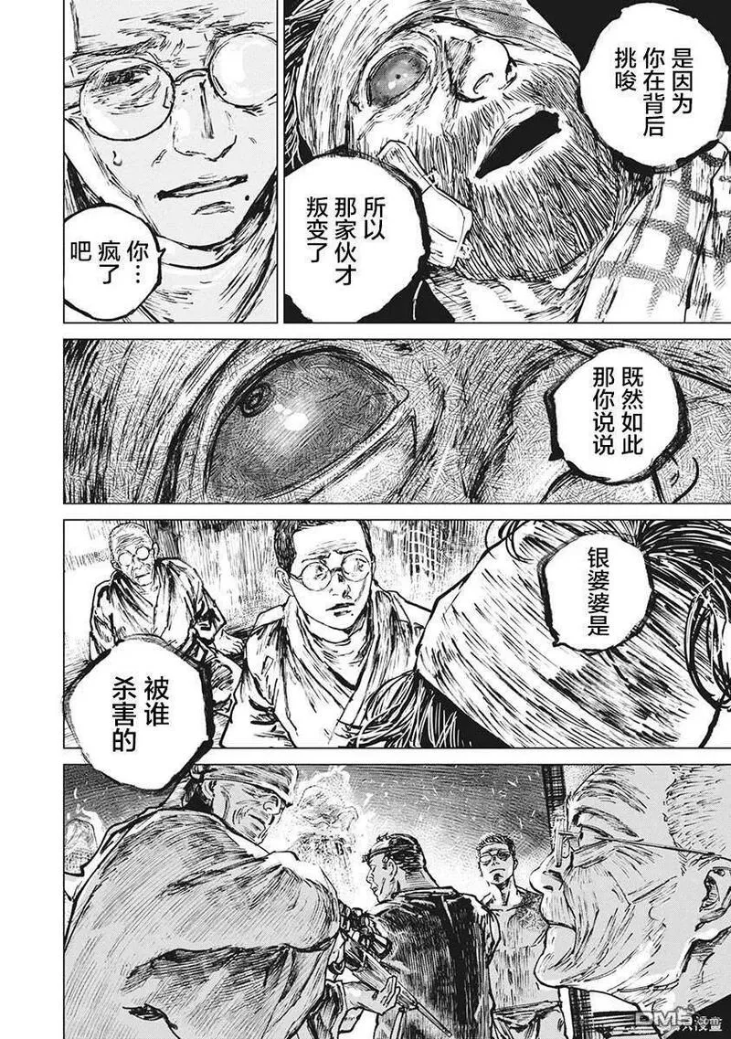 狩猎现场漫画,第83话14图