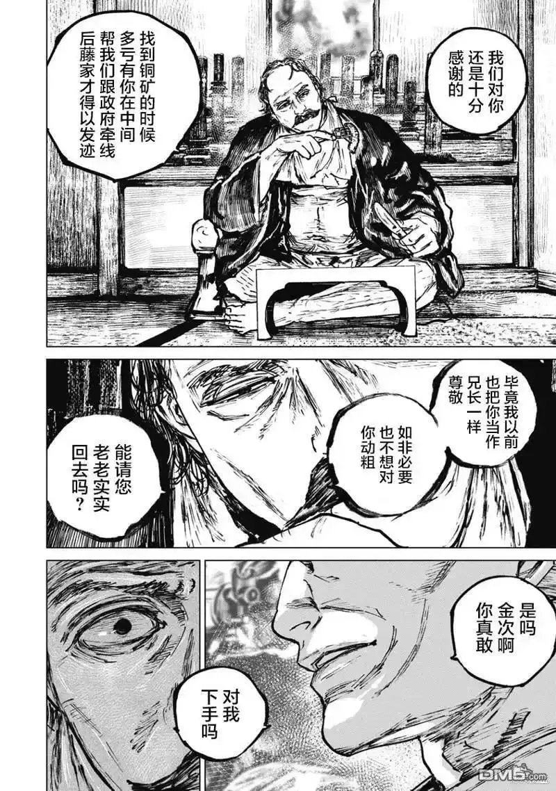 狩猎现场漫画,第85话8图