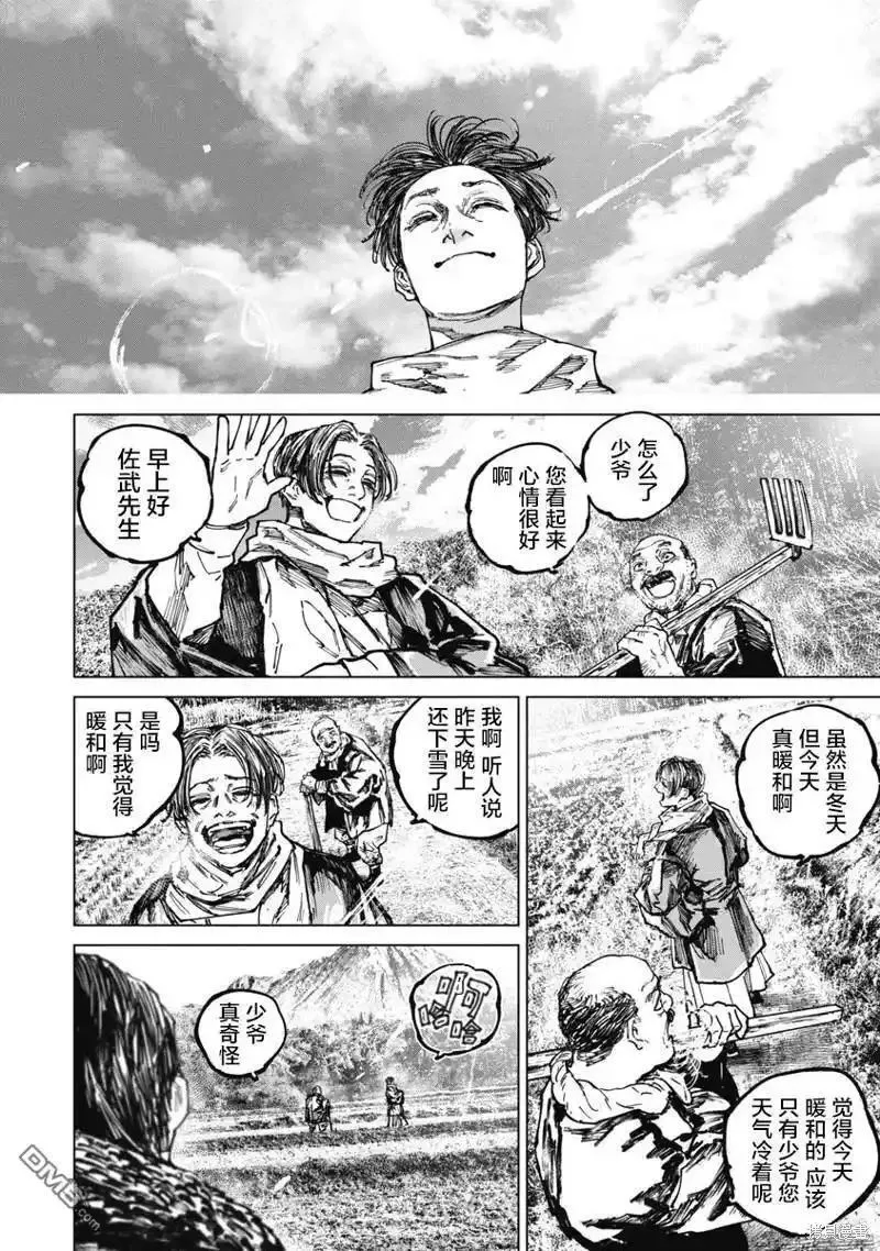 狩猎游戏手游漫画,第87话8图