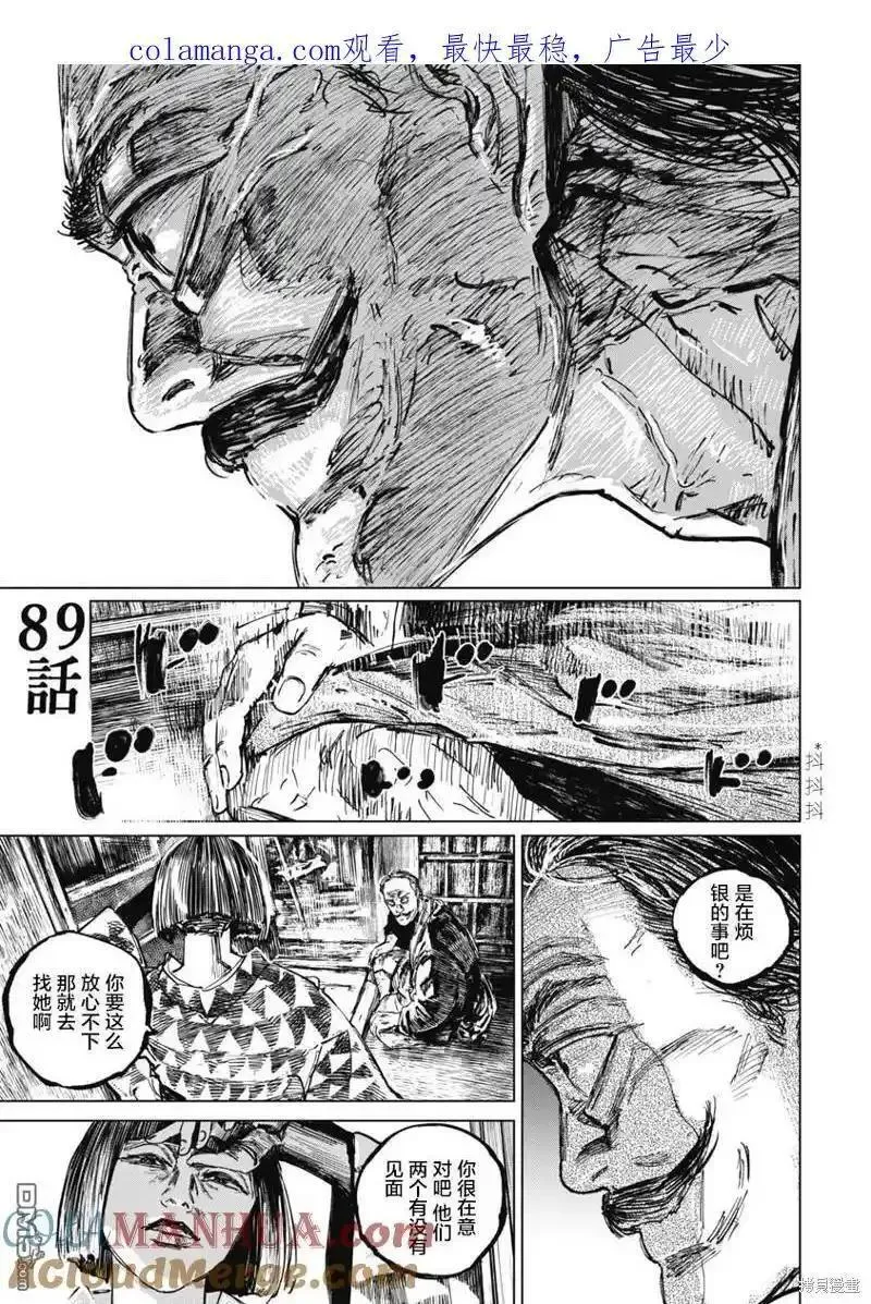 狩猎行动豆瓣漫画,第89话1图