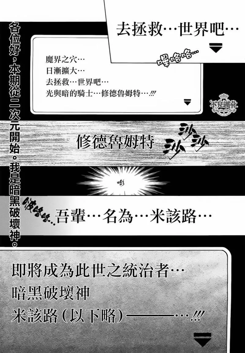 黑暗破坏神在身边漫画,第3话1图