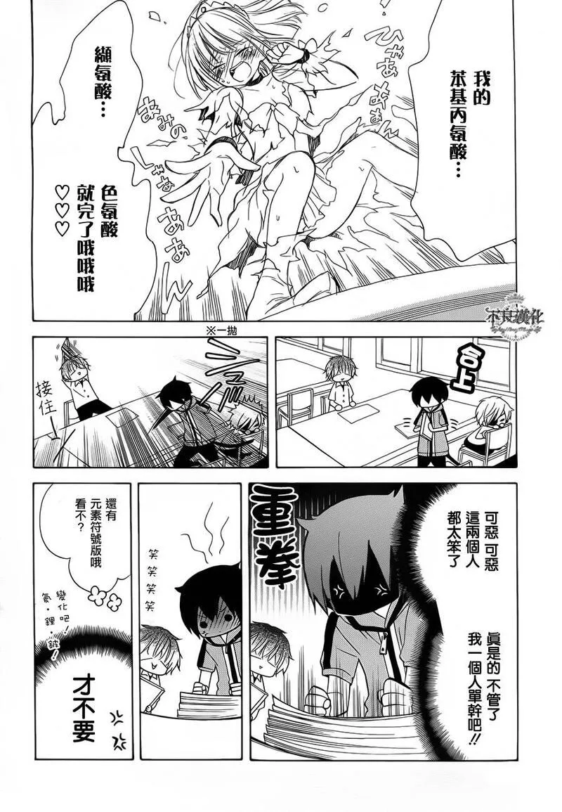 黑暗破坏神在身边漫画,第4话16图