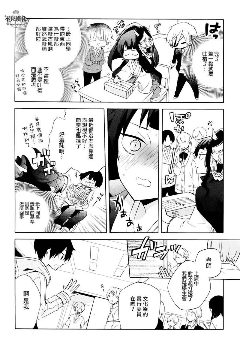 黑暗破坏神在身边漫画,第14话10图