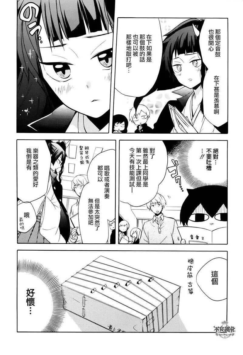 黑暗破坏神在身边漫画,第14话9图