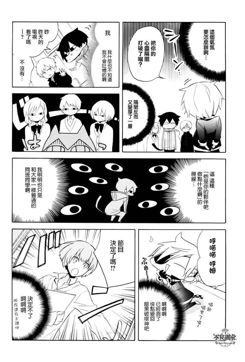 黑暗破坏神在身边漫画,第14话18图