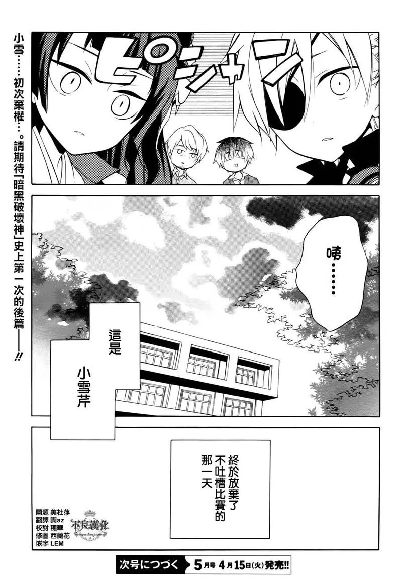 黑暗破坏神在身边漫画,第14话21图