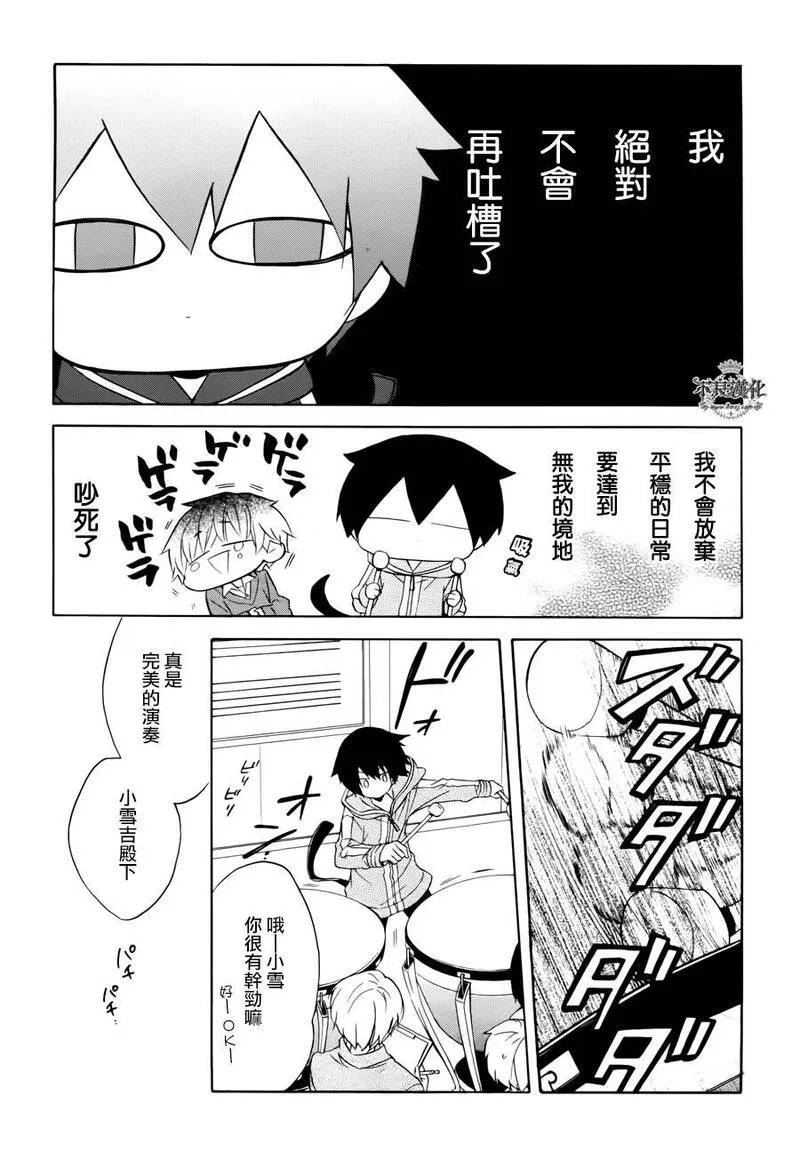 黑暗破坏神在身边漫画,第14话8图