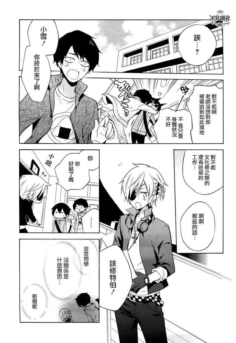 黑暗破坏神在身边漫画,第15话19图