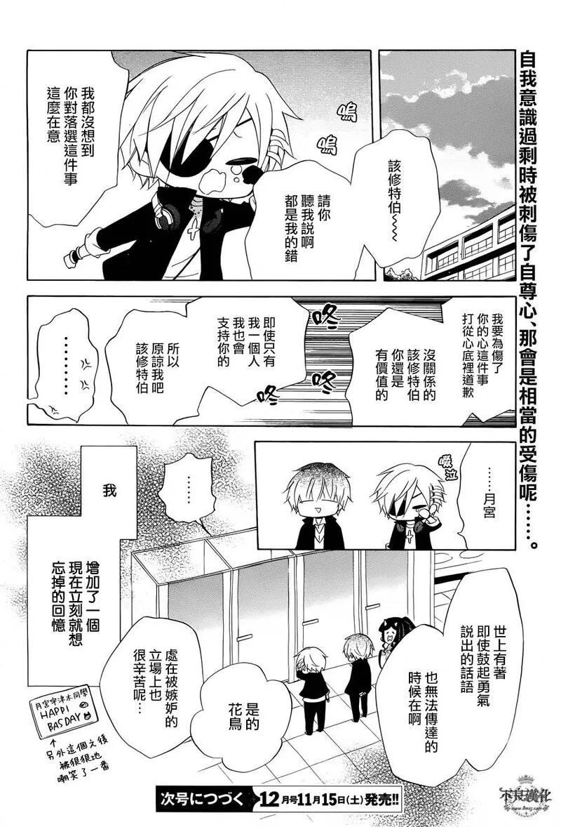 黑暗破坏神在身边漫画,第20话26图