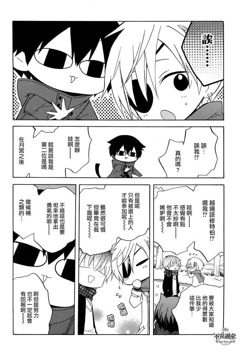 黑暗破坏神在身边漫画,第20话24图