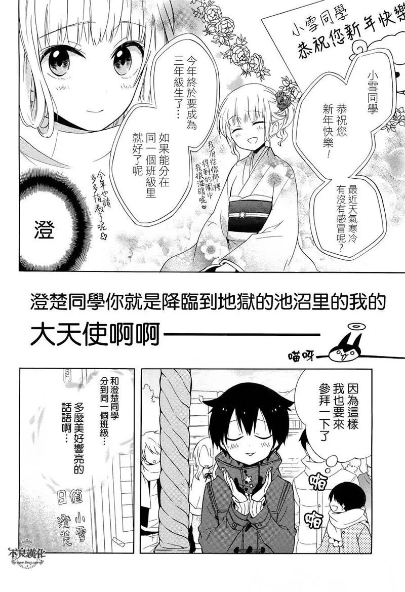 黑暗破坏神在身边漫画,第23话10图