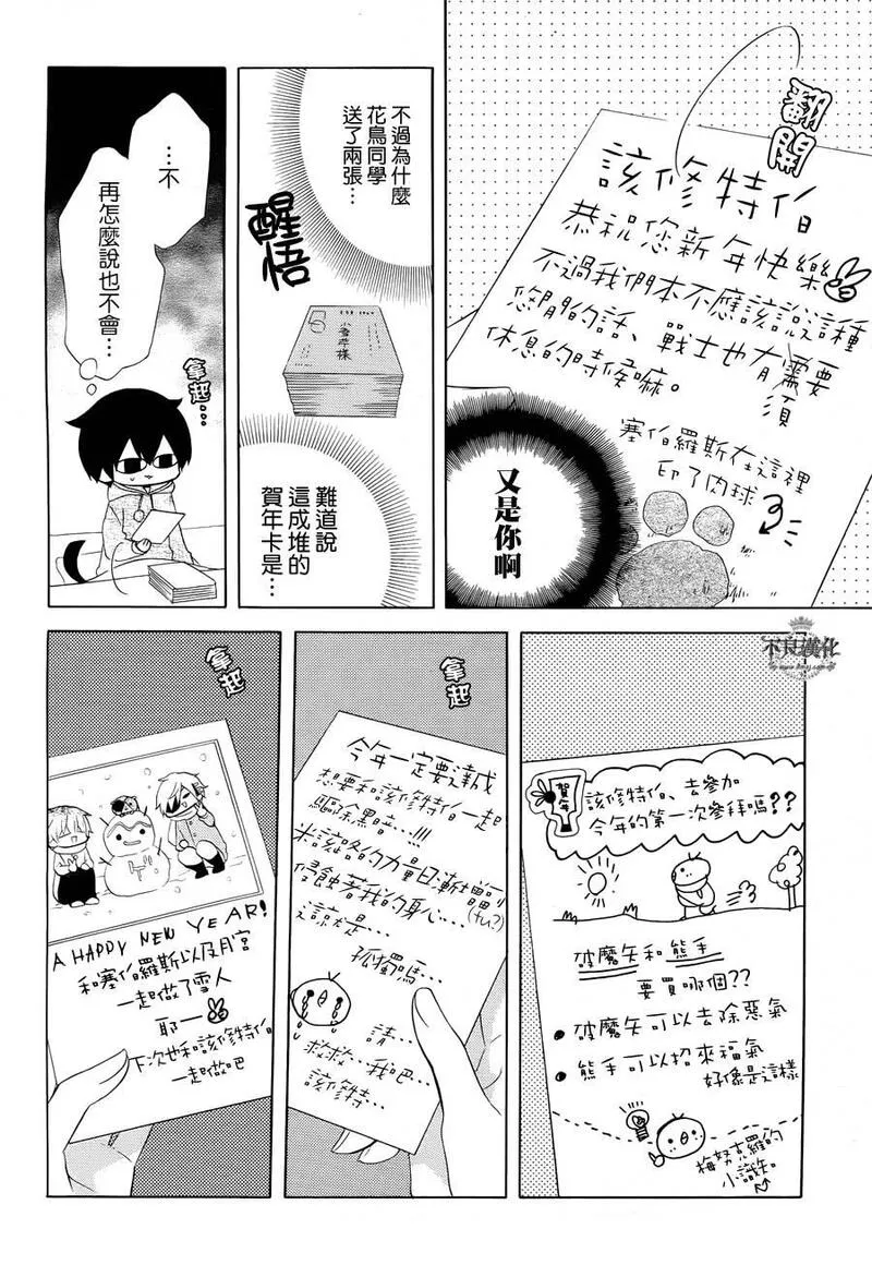 黑暗破坏神在身边漫画,第23话4图