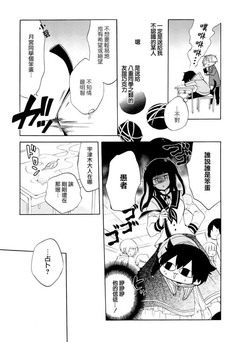 黑暗破坏神在身边漫画,第25话5图