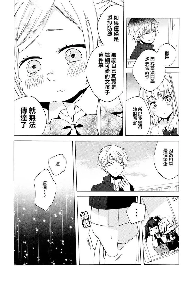 黑暗破坏神在身边漫画,第25话20图