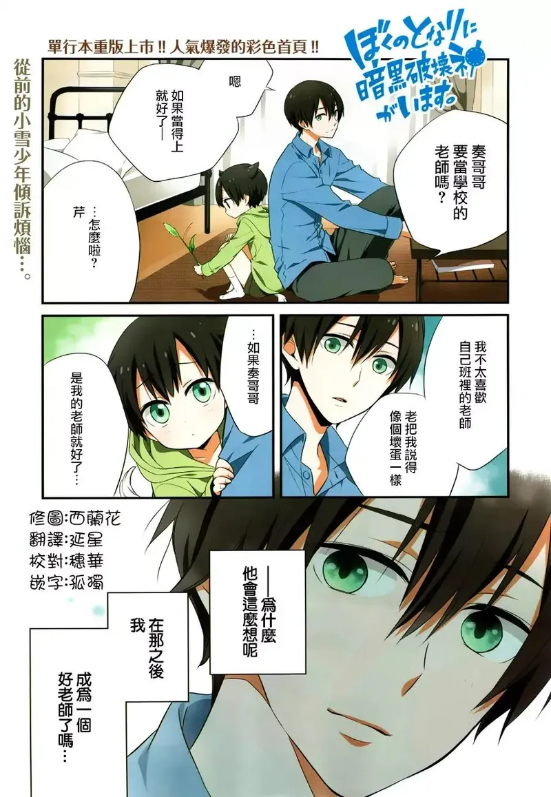 黑暗破坏神在身边漫画,第30话1图