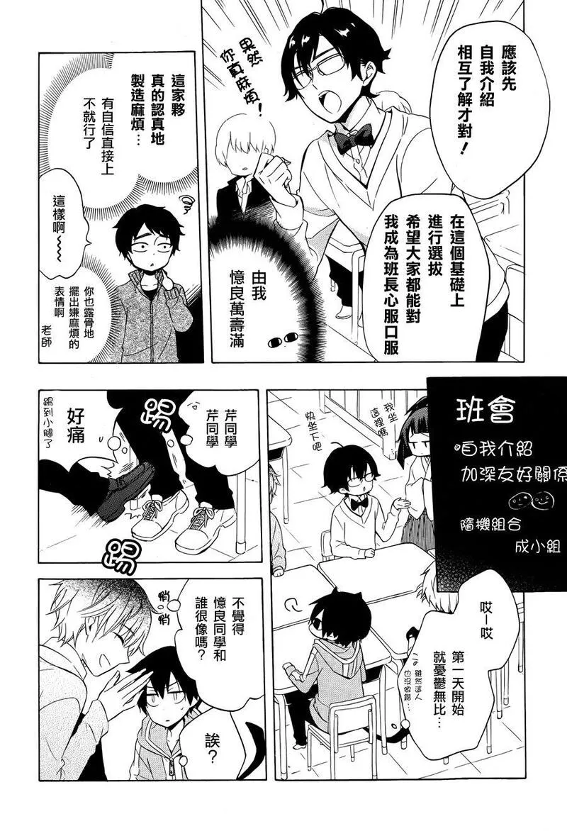 黑暗破坏神在身边漫画,第32话8图