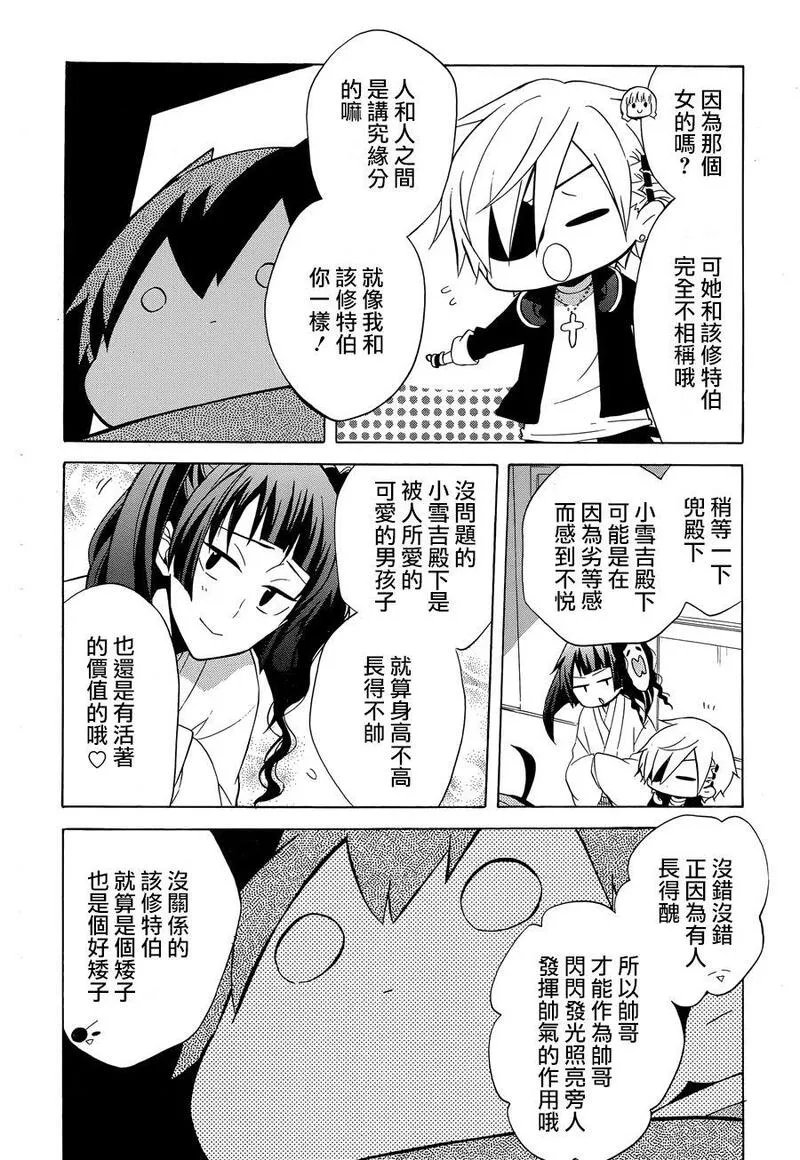 黑暗破坏神在身边漫画,第34话7图