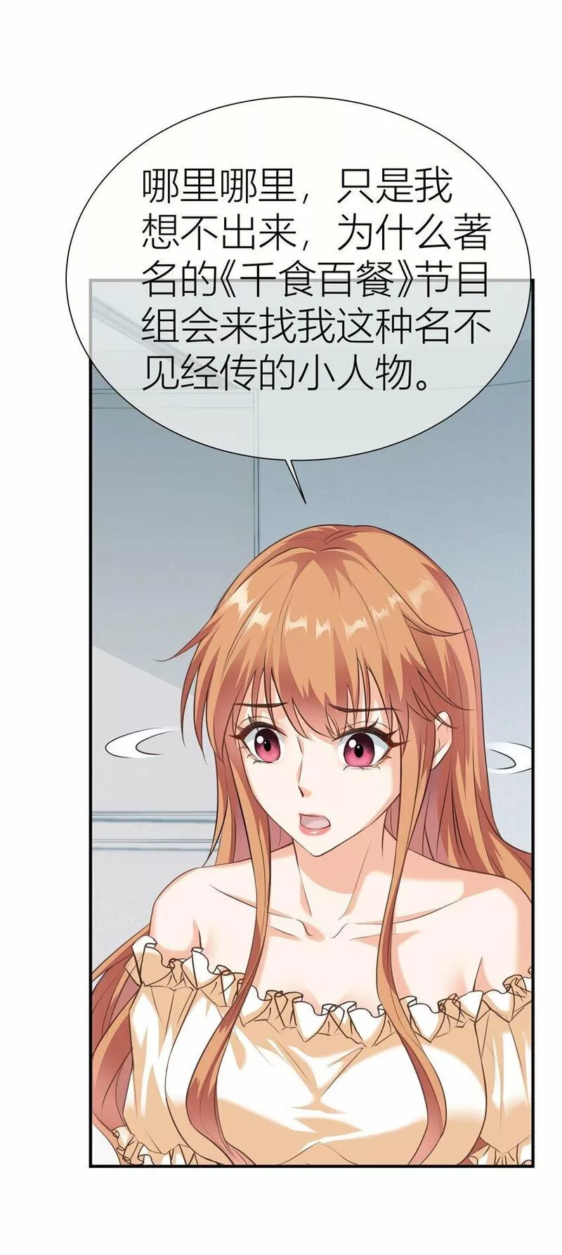 影后一周胖三斤漫画,024餐 说点好听的18图