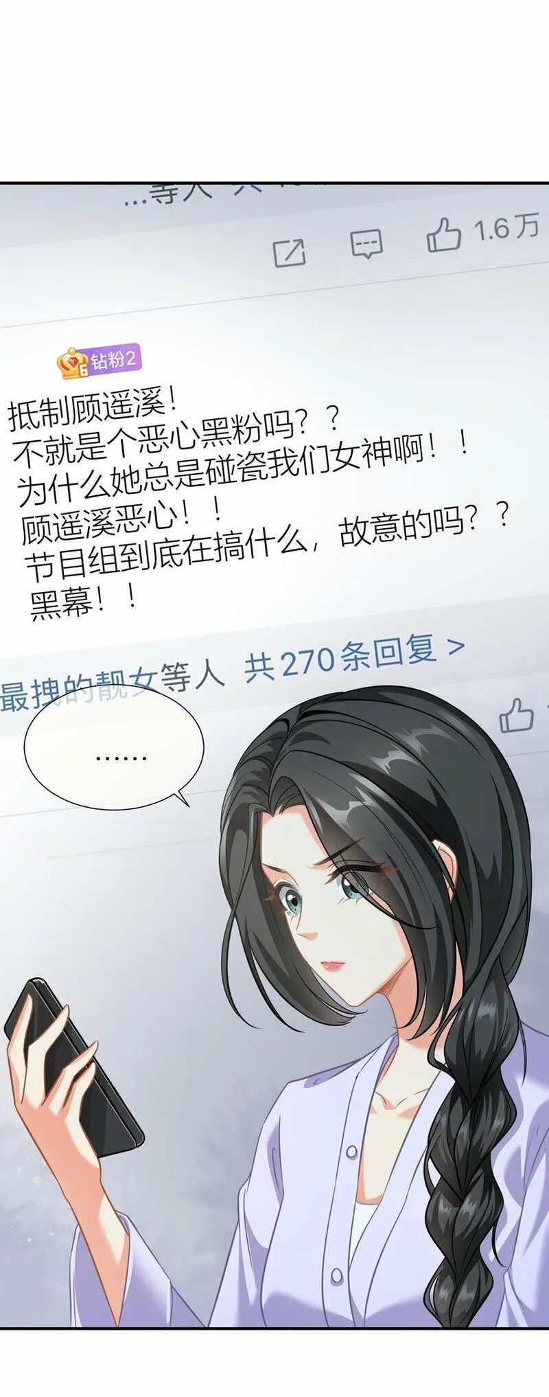 影后一周胖三斤漫画,028 微博大战，颜值取胜11图