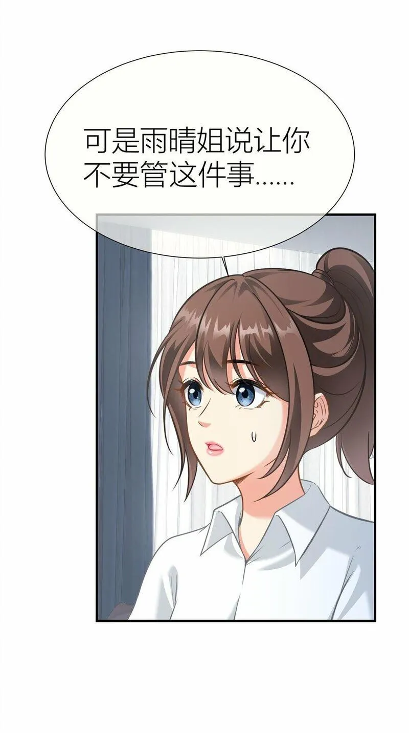 影后一周胖三斤漫画,028 微博大战，颜值取胜15图