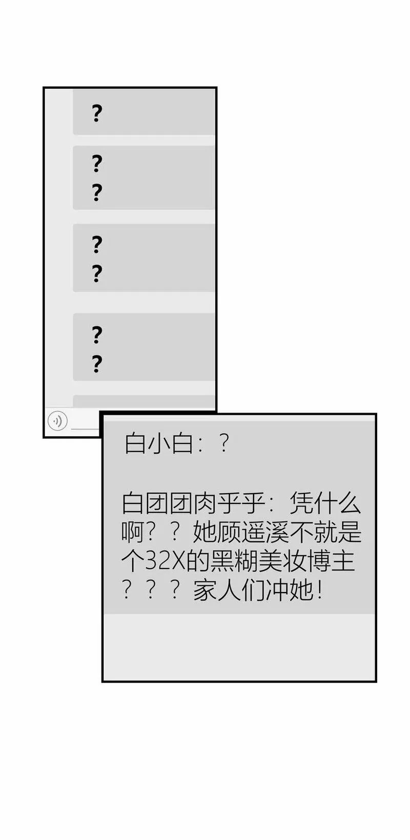 影后一周胖三斤漫画,028 微博大战，颜值取胜3图