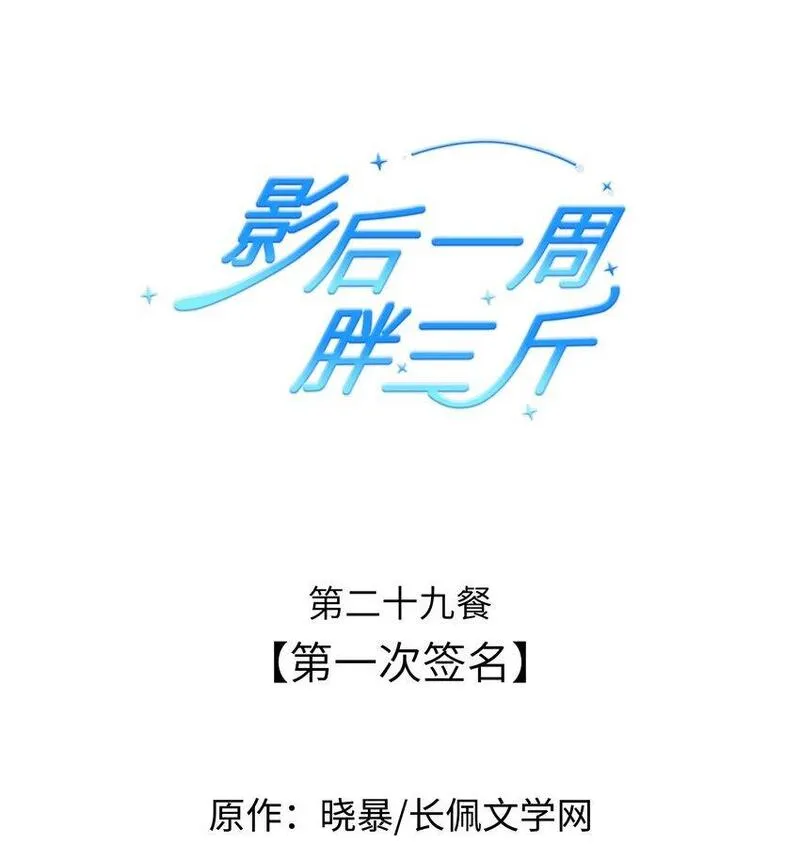 影后一周胖三斤漫画,028餐 微博大战，颜值取胜37图