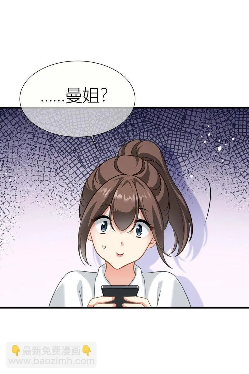 影后一周胖三斤漫画,028餐 微博大战，颜值取胜34图