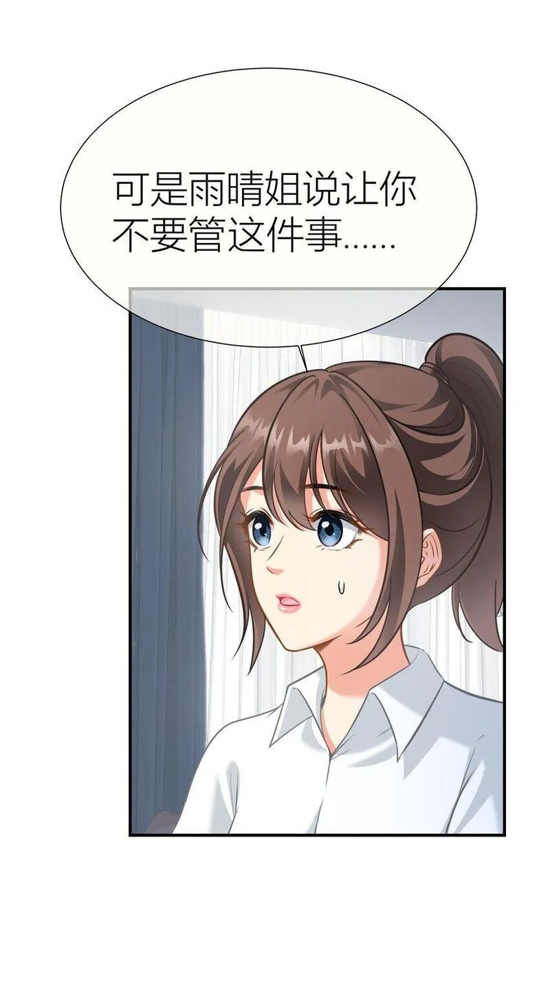 影后一周胖三斤漫画,028餐 微博大战，颜值取胜15图