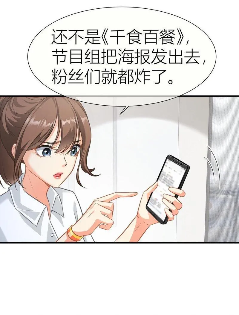 影后一周胖三斤漫画,028餐 微博大战，颜值取胜8图