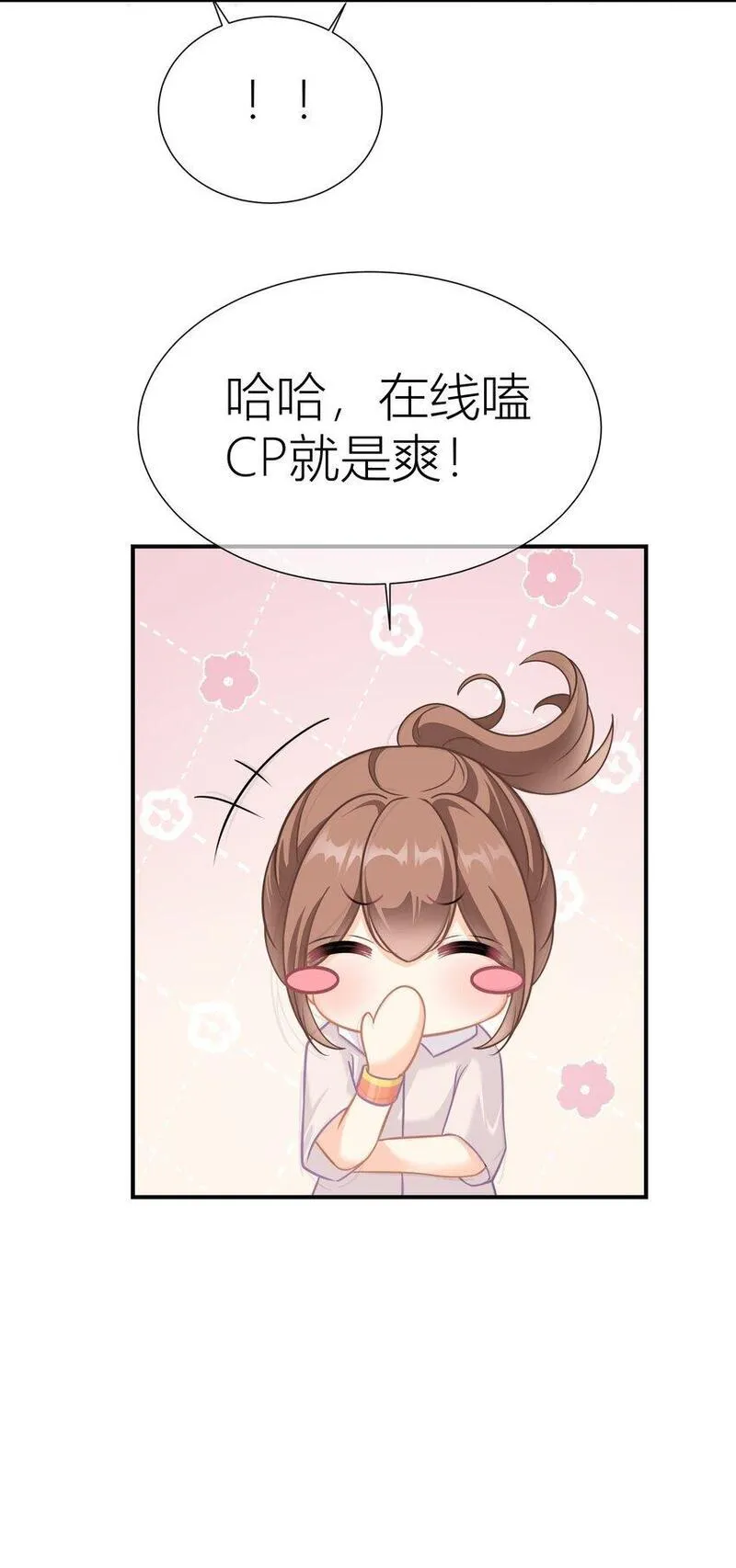 影后一周胖三斤漫画,031餐 整活的综艺13图