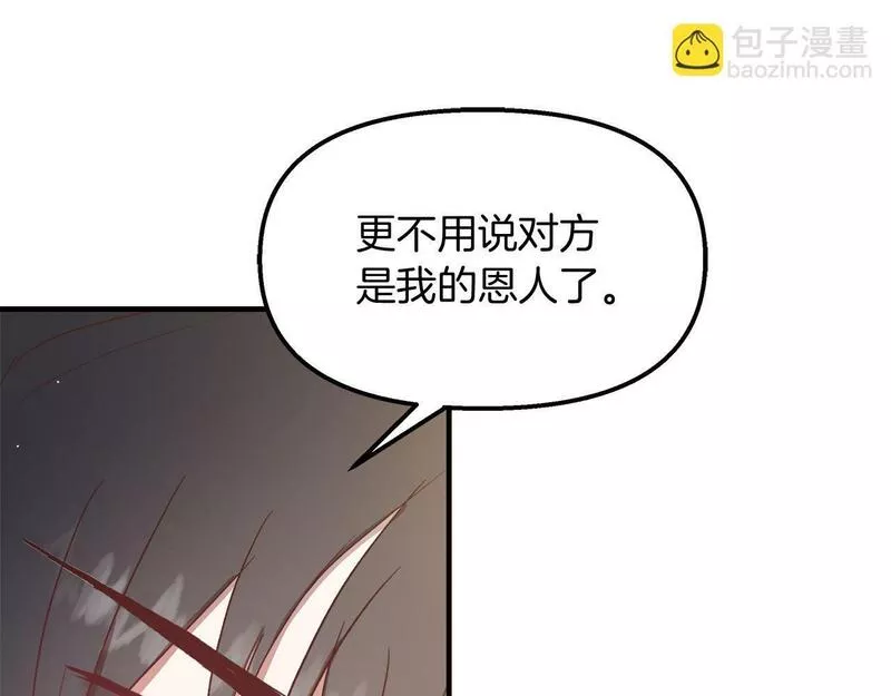 白月光男主非要娶我免费漫画,第26话 非她不可26图