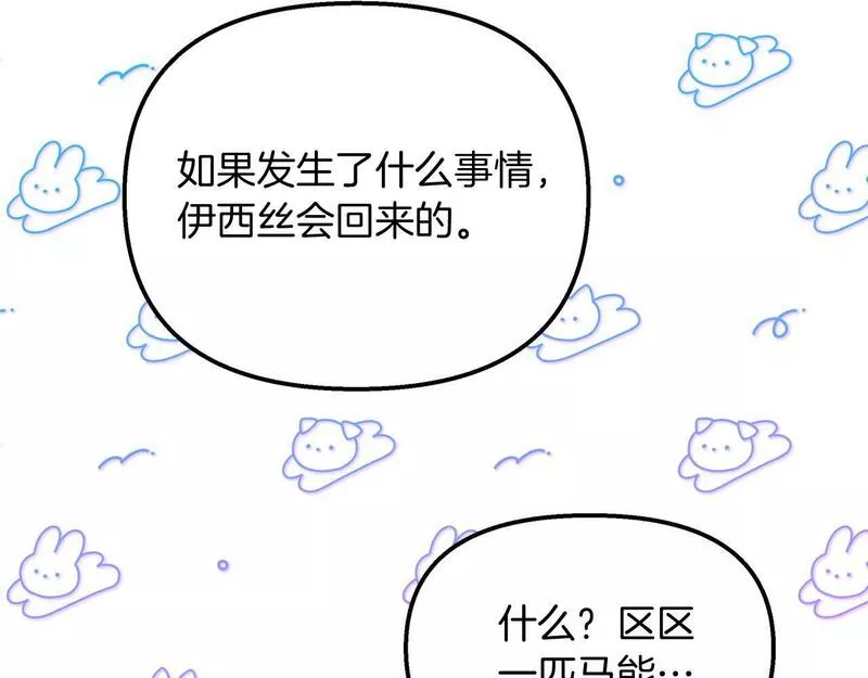 白月光男主非要娶我下拉式免费阅读小说漫画,第28话 预言成真166图