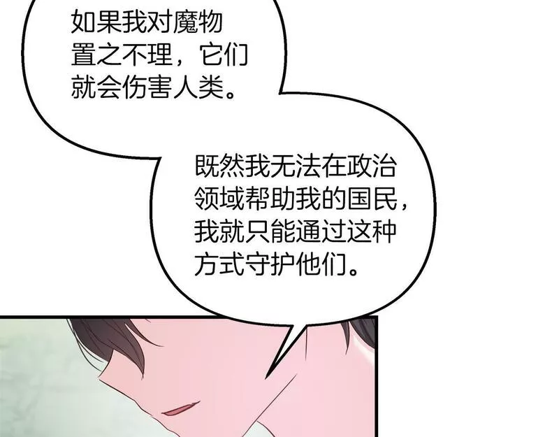 白月光男主非要娶我下拉式免费阅读小说漫画,第28话 预言成真47图