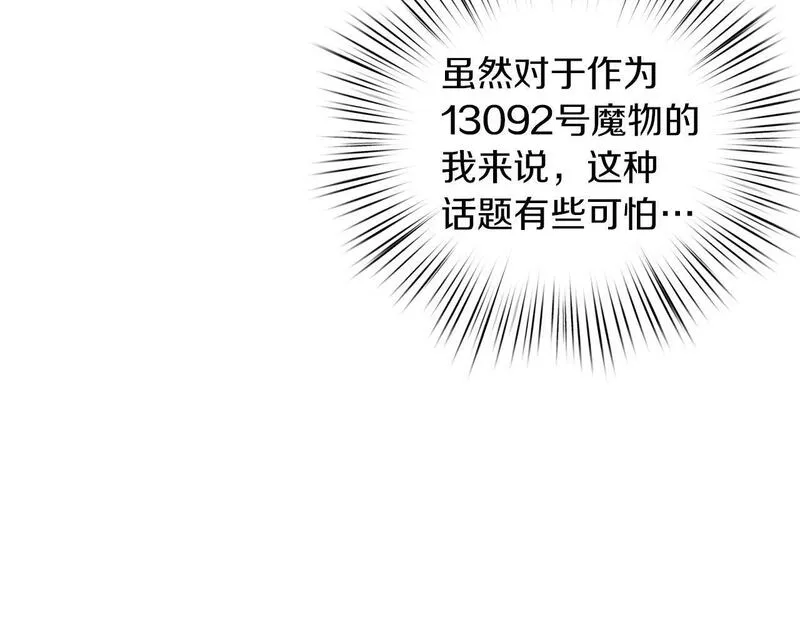 白月光男主非要娶我下拉式免费阅读小说漫画,第28话 预言成真59图