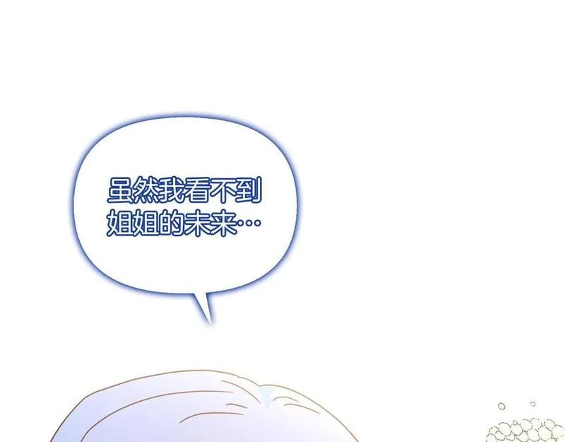 白月光男主非要娶我免费漫画,第38话 接受命运68图