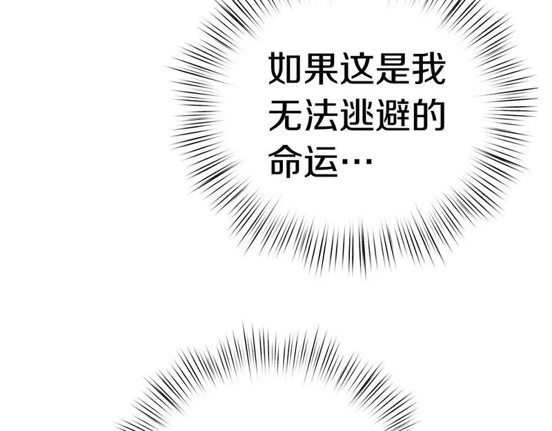 白月光男主非要娶我免费漫画,第38话 接受命运149图