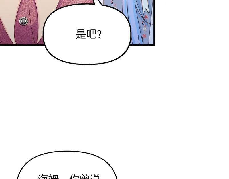 白月光男主非要娶我免费漫画,第38话 接受命运105图