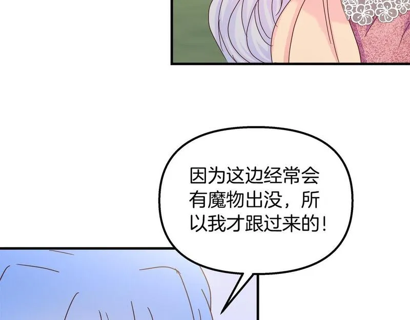 白月光男主非要娶我免费漫画,第38话 接受命运168图