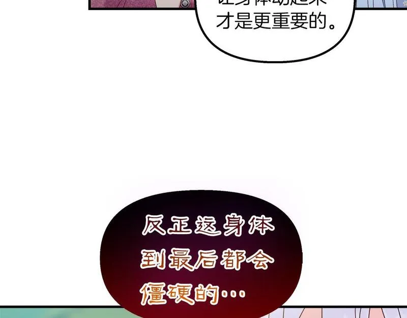 白月光男主非要娶我免费漫画,第38话 接受命运97图