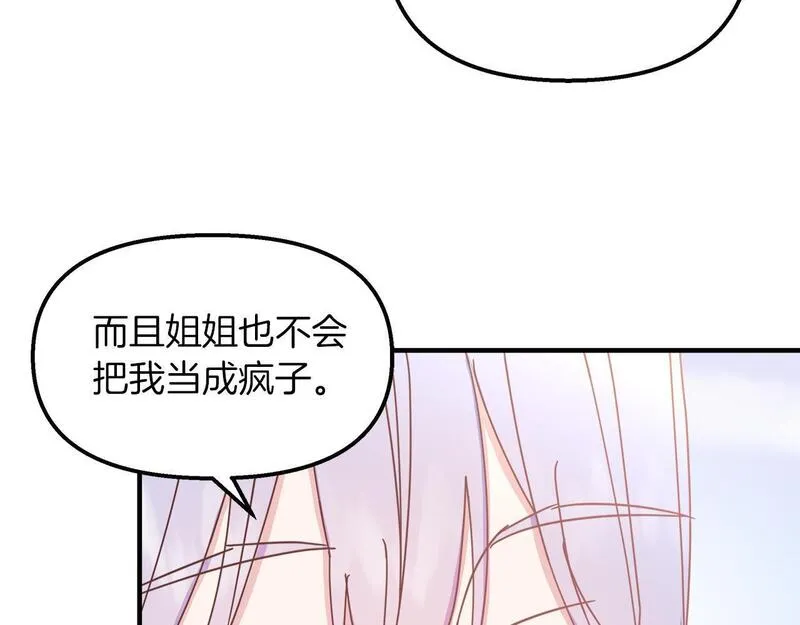 白月光男主非要娶我免费漫画,第38话 接受命运33图