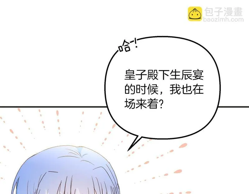 白月光男主非要娶我免费漫画,第40话 误会大发了23图