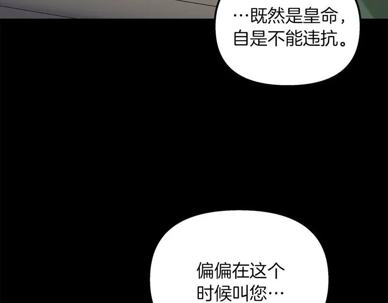 白月光男主非要娶我免费漫画,第40话 误会大发了114图