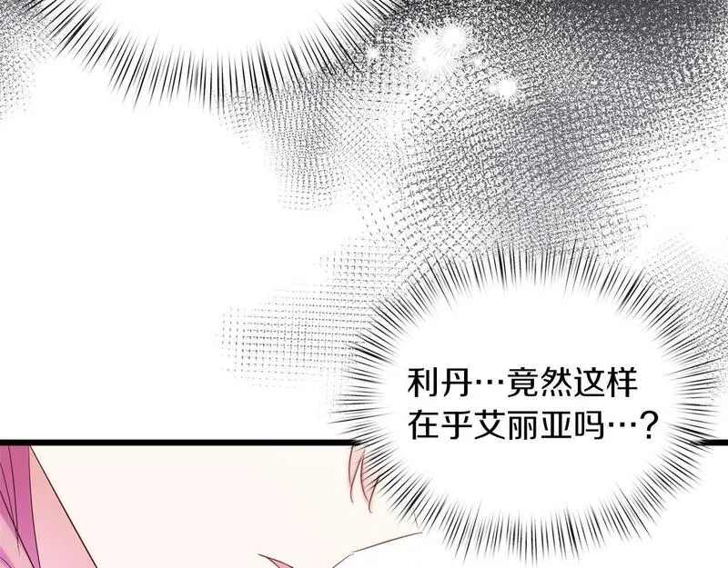 白月光男主非要娶我免费漫画,第44话 不同的想念44图